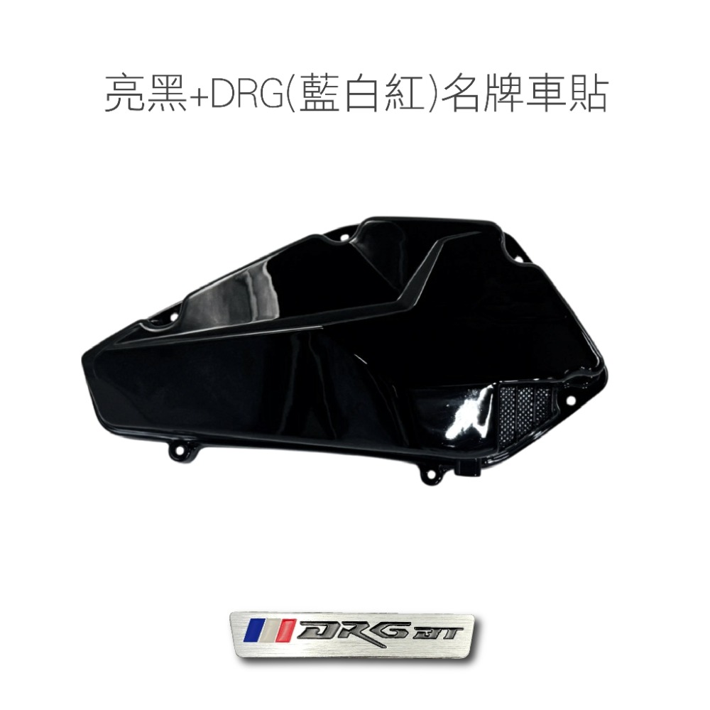 【空濾外蓋】SYM DRG MMBCU 空濾蓋 龍 曼巴 導風空濾外蓋 送 質感鋁名牌 適用於 DRG MMBCU-規格圖9