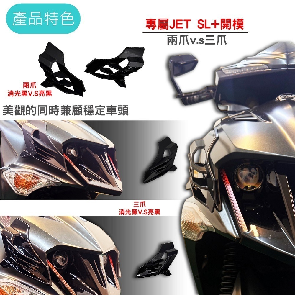 【DRG/JET SL+ 定風翼】獨家開模 亮黑 消光黑 DRG JET158 SL+ 鯊魚鰭 SL158-細節圖2