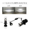 SLO【L8 LED大燈】小魚眼 魚眼 H4 H7 H17 H11 9006 R3 X1 LED大燈 台灣現貨-規格圖9