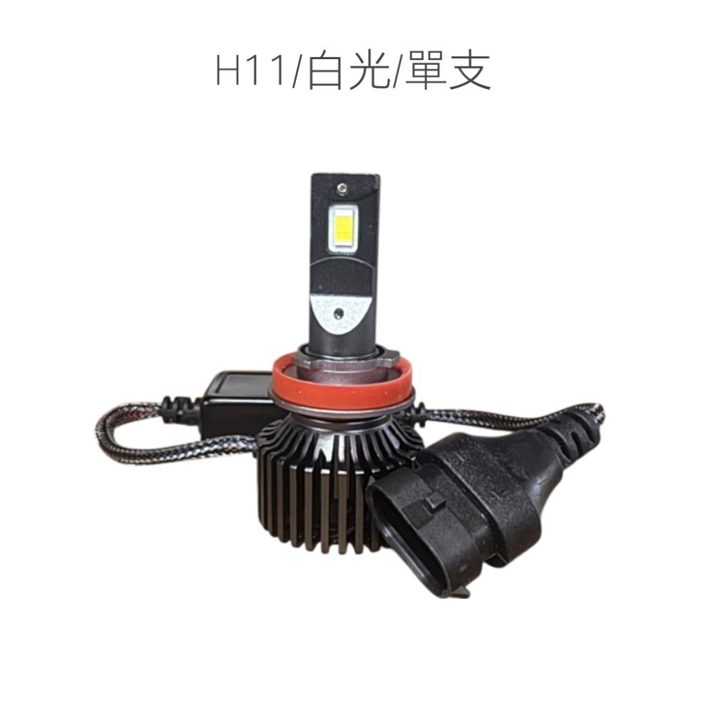 H1/白光/單支