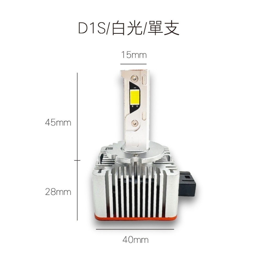 SLO【原廠HID系列 改LED 】D系列 原裝HID  改LED D1S D2S  D3  D4S D5S D8S-規格圖6