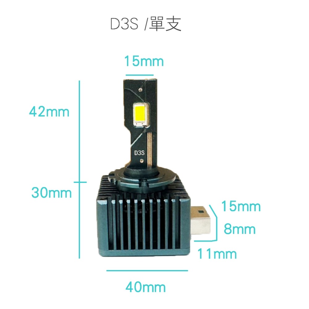 SLO【原廠HID系列 改LED 】D系列 原裝HID  改LED D1S D2S  D3  D4S D5S D8S-規格圖6
