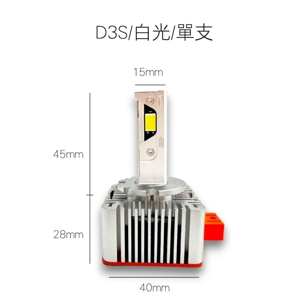 SLO【原廠HID系列 改LED 】D系列 原裝HID  改LED D1S D2S  D3  D4S D5S D8S-規格圖6