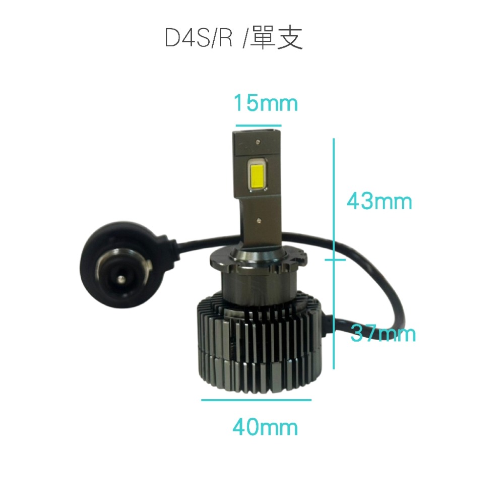 SLO【原廠HID系列 改LED 】D系列 原裝HID  改LED D1S D2S  D3  D4S D5S D8S-規格圖6