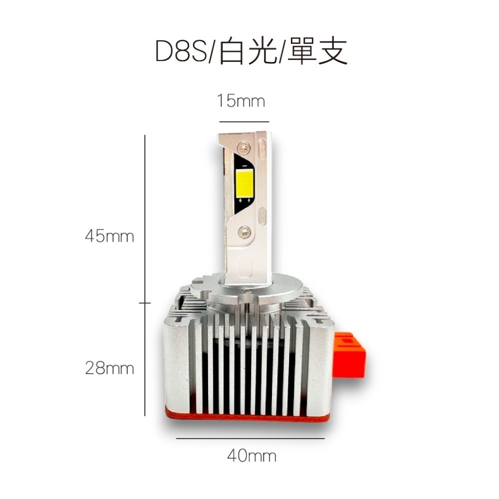 SLO【原廠HID系列 改LED 】D系列 原裝HID  改LED D1S D2S  D3  D4S D5S D8S-規格圖6