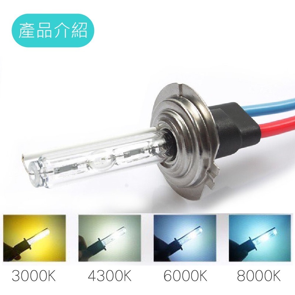 SLO【55W HID燈管】現貨 HID 全色溫 H1 H3 H7 9006 H8/H11/H16 9005 9012-細節圖3