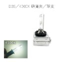 D3S/4300K 原廠光/單支