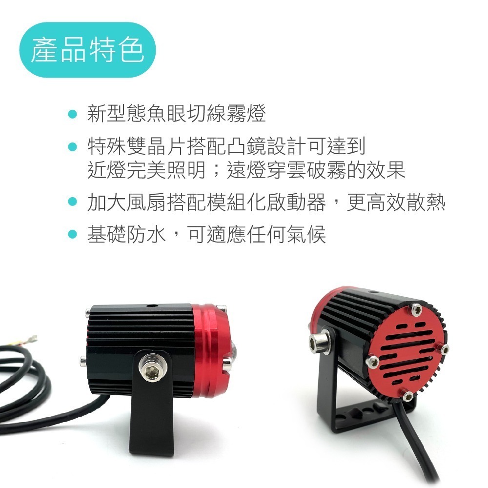 SLO【大獵犬 LED魚眼霧燈】現貨 機車霧燈 蟻人升級版 小魚眼切線霧燈 遠近燈雙色切換 蟻人A1 魔瞳-細節圖3