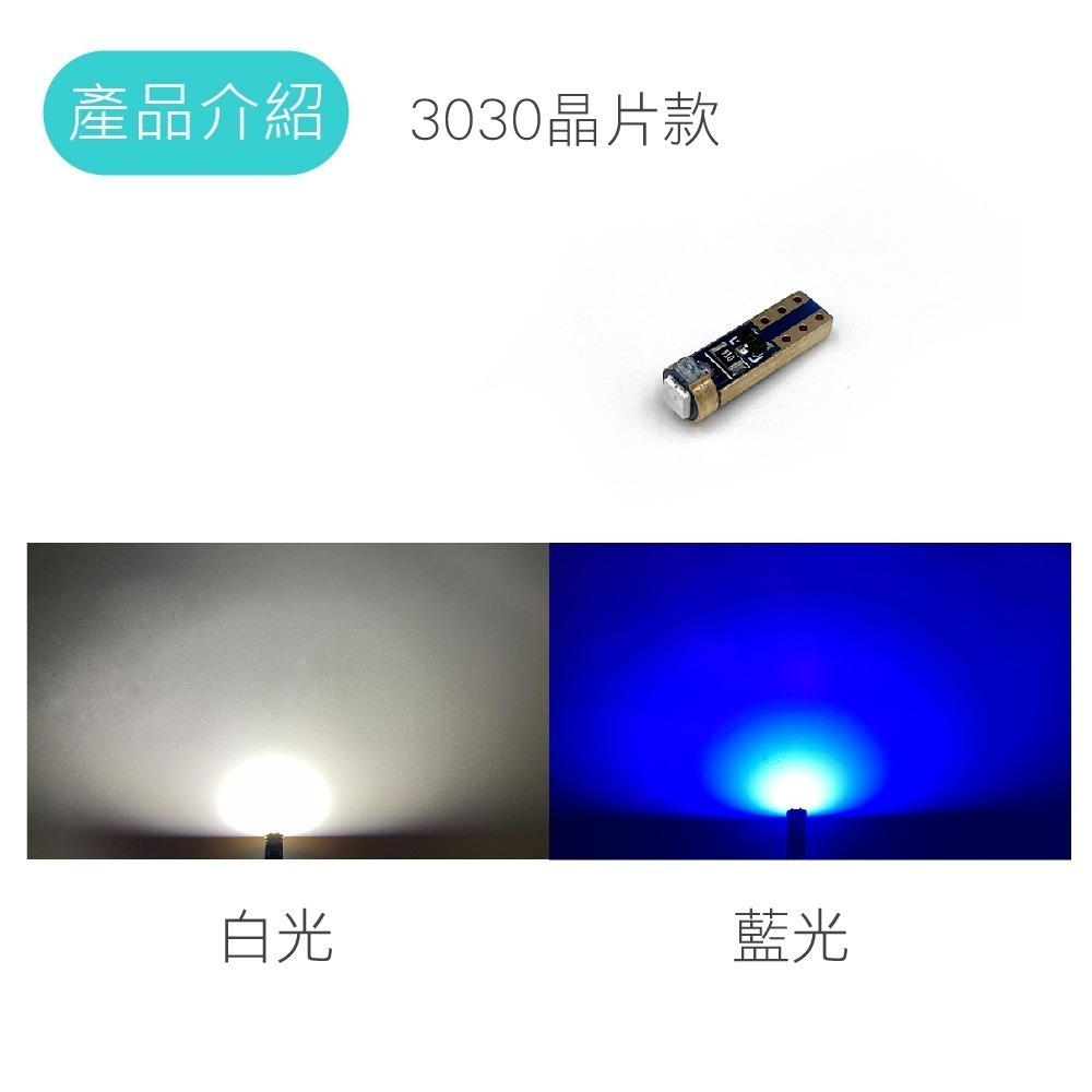 【T5 LED小燈】歐司朗 COB 高亮度晶片 超高亮度T5 儀表燈 指示燈 小燈 室內燈-細節圖2