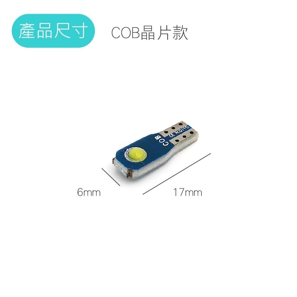 【T5 LED小燈】歐司朗 COB 高亮度晶片 超高亮度T5 儀表燈 指示燈 小燈 室內燈-細節圖5