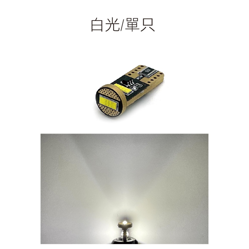 SLO【T10 三面 CANBUS LED 小燈 】歐規解碼 CANBUS 小燈 解碼小燈 歐系車 專用-細節圖6