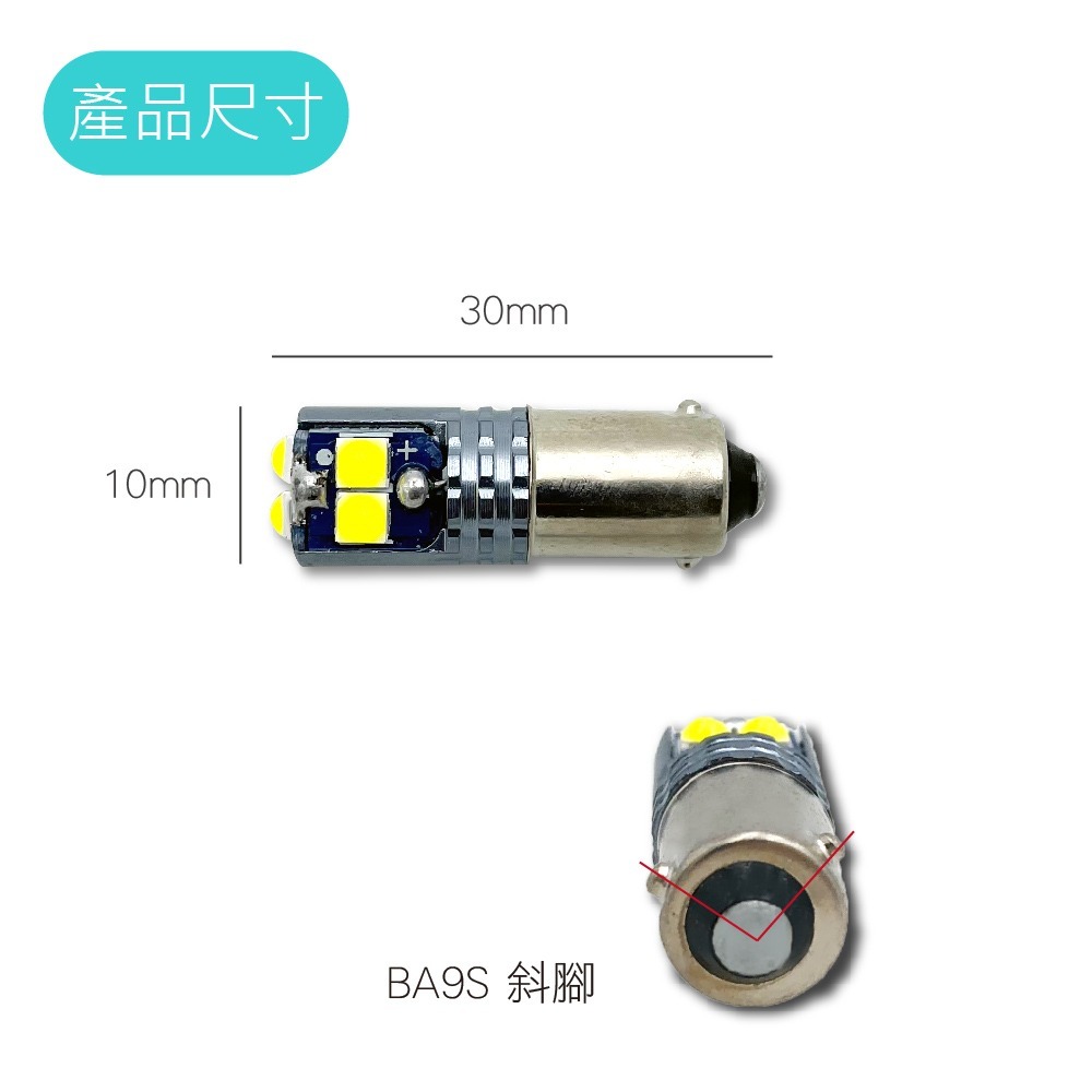 【12-24V BA9S斜角 3030】飛魚眼 BA9S卡車可用 寬壓 無極性 12/24V XC40適用-細節圖4