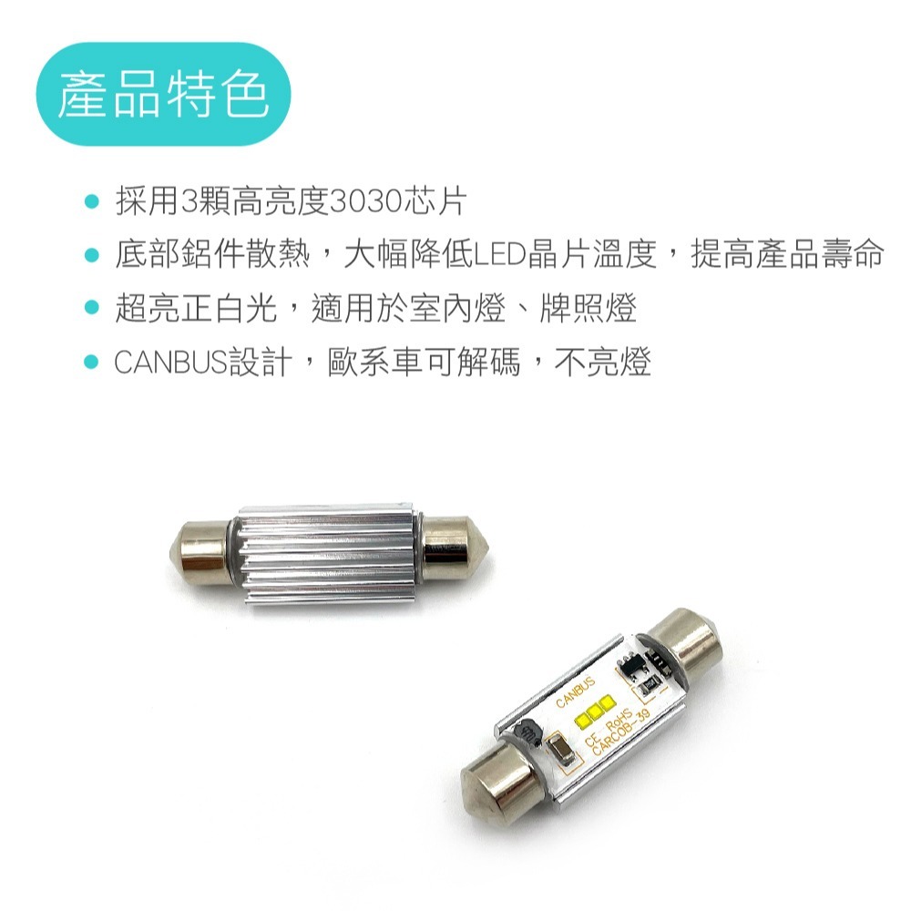 SLO【12V/24V卡車通用 雙尖LED小燈 CANBUS 】全車系通用 閱讀燈 室內燈 後備箱燈 車內照明燈 雙尖燈-細節圖3