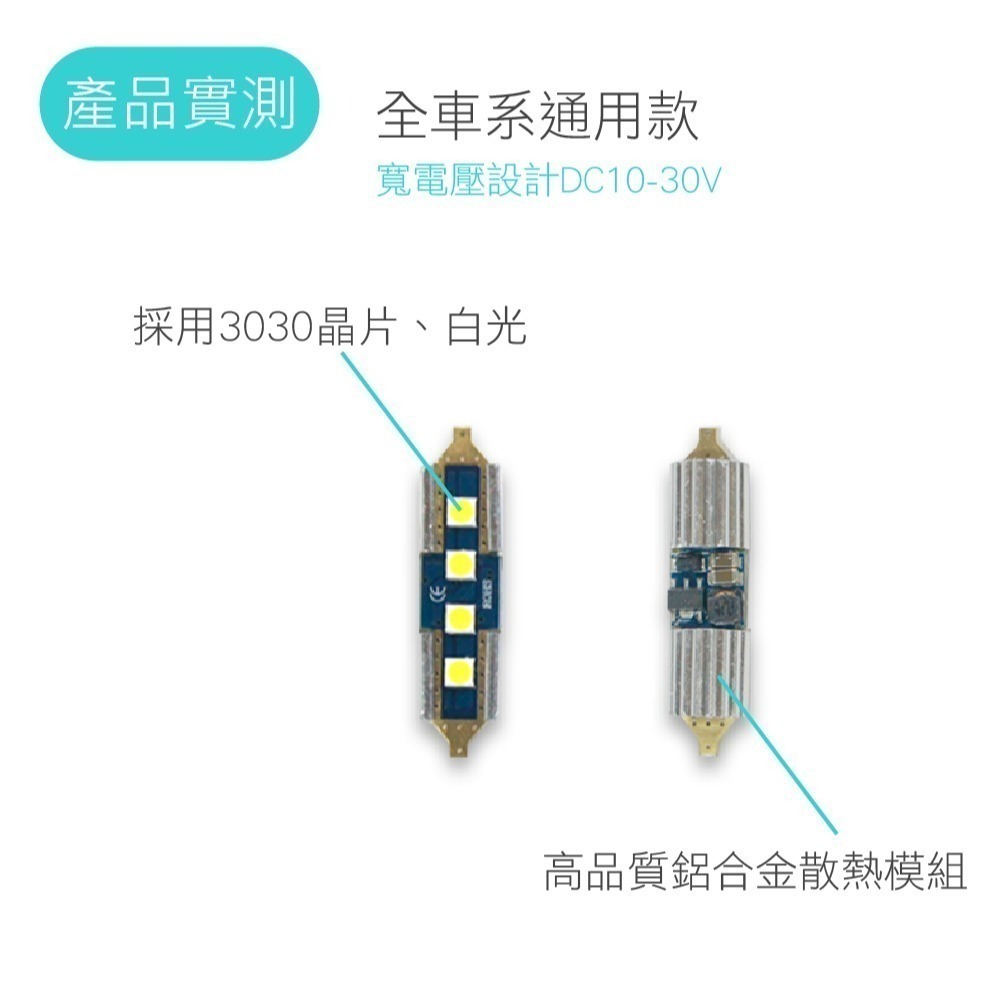 SLO【LED 3030 雙尖燈泡】CANBUS 全車系通用 閱讀燈 車內燈 室內燈 後備箱燈 車內照明燈 雙尖燈 雙尖-細節圖3