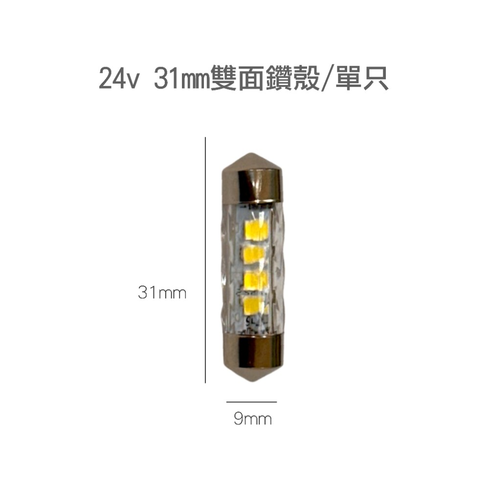 SLO【LED 3030 雙尖燈泡】CANBUS 全車系通用 閱讀燈 車內燈 室內燈 後備箱燈 車內照明燈 雙尖燈 雙尖-規格圖7