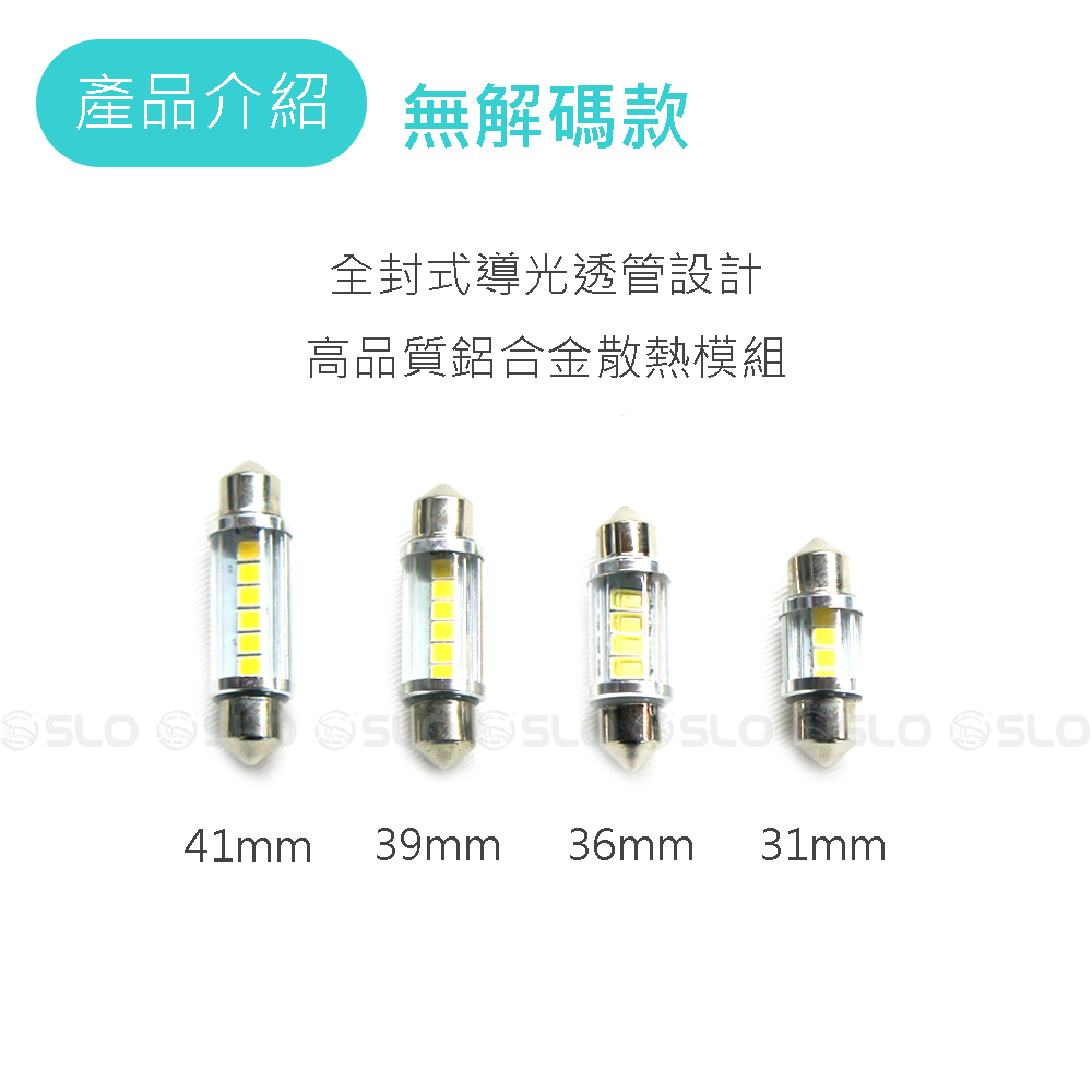 SLO【LED 3030 雙尖燈泡】CANBUS 全車系通用 閱讀燈 車內燈 室內燈 後備箱燈 車內照明燈 雙尖燈 雙尖-規格圖7