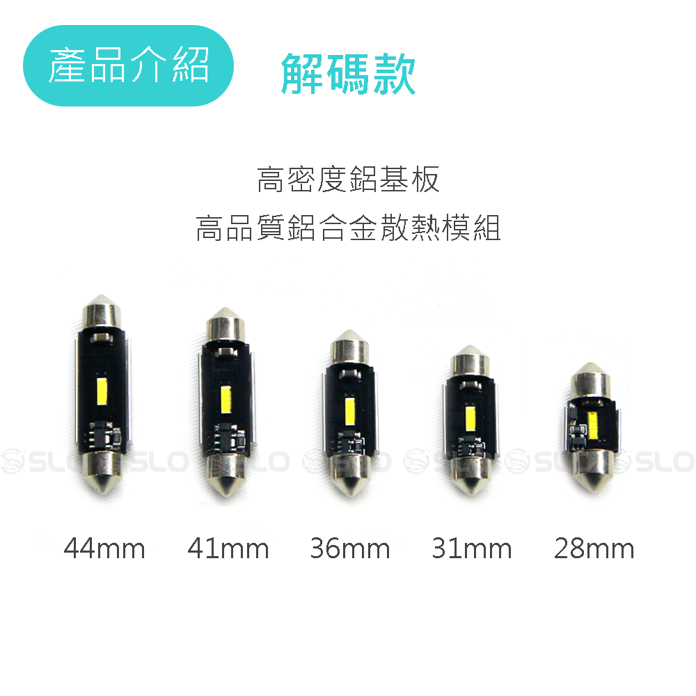 SLO【LED 3030 雙尖燈泡】CANBUS 全車系通用 閱讀燈 車內燈 室內燈 後備箱燈 車內照明燈 雙尖燈 雙尖-規格圖7