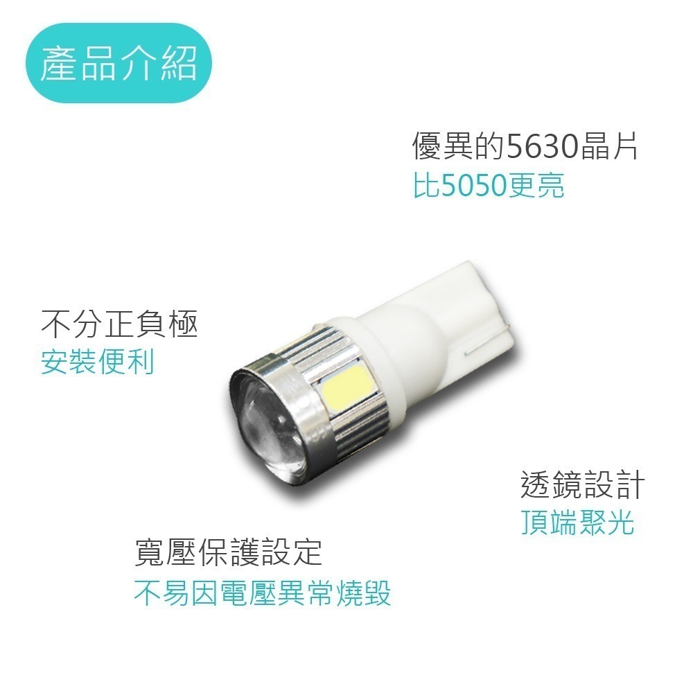 【LED T10 5630 6晶凸/3030 9晶】10~24V 無極性 寬壓 魚眼 T10 小燈-細節圖6