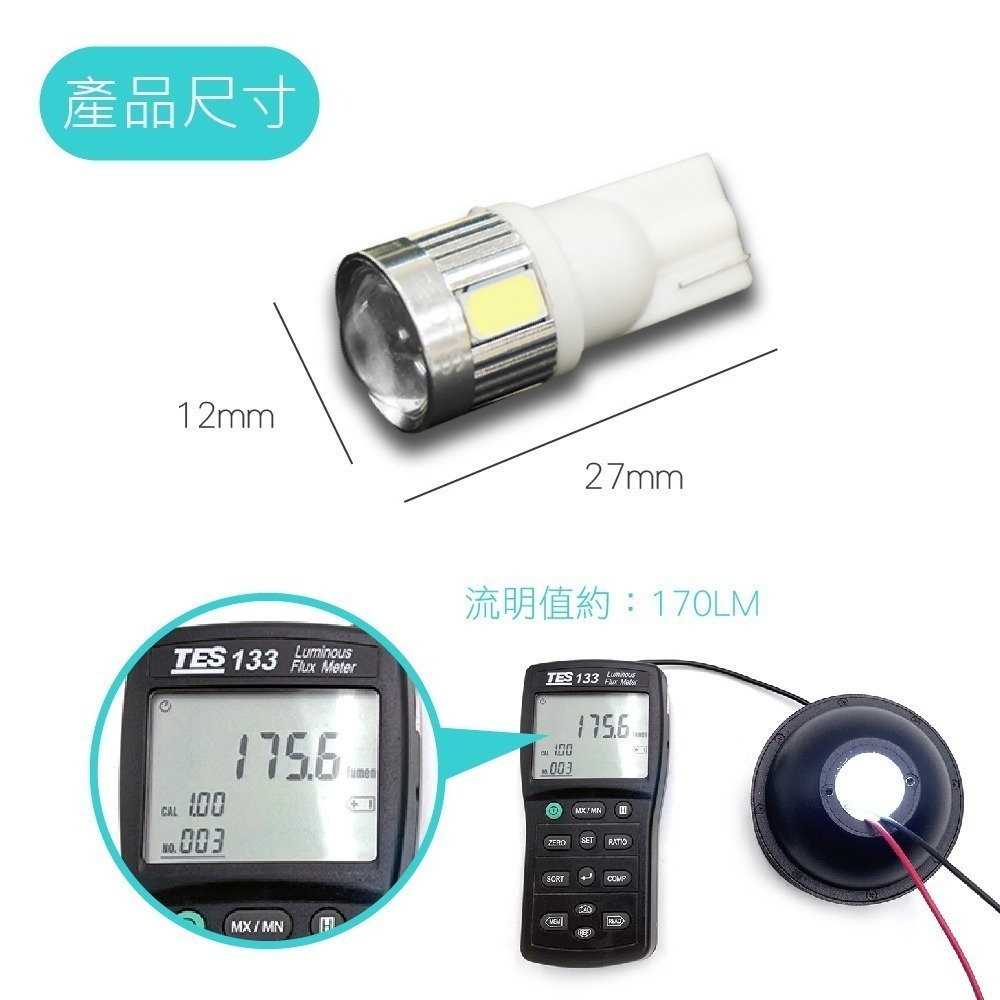 【LED T10 5630 6晶凸/3030 9晶】10~24V 無極性 寬壓 魚眼 T10 小燈-細節圖8