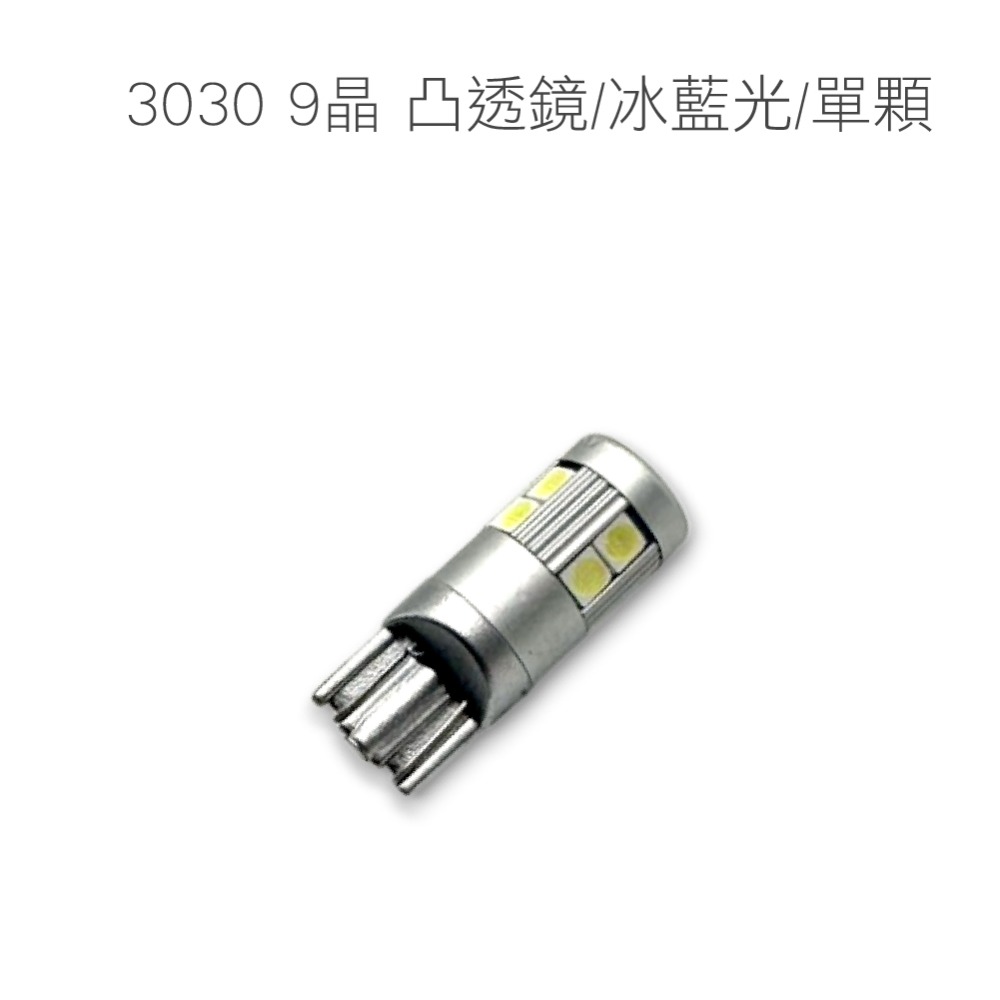 【LED T10 5630 6晶凸/3030 9晶】10~24V 無極性 寬壓 魚眼 T10 小燈-規格圖11