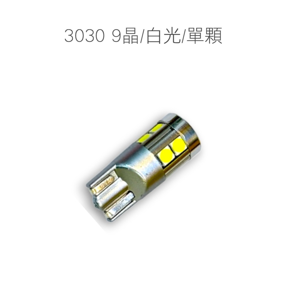 【LED T10 5630 6晶凸/3030 9晶】10~24V 無極性 寬壓 魚眼 T10 小燈-規格圖11