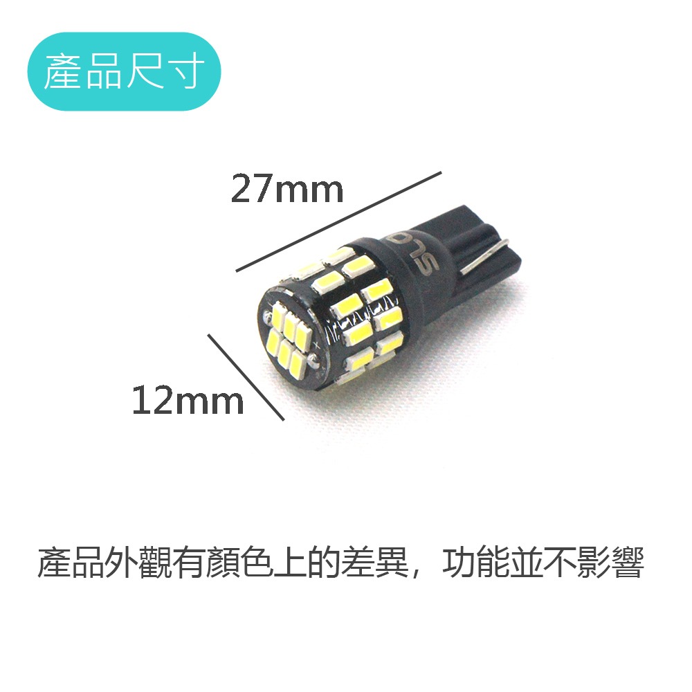 SLO【LED T10 3014 30晶】寬壓更耐用 小燈 定位燈 牌照燈 機車 汽車 LED LED小燈 機車小燈-細節圖2