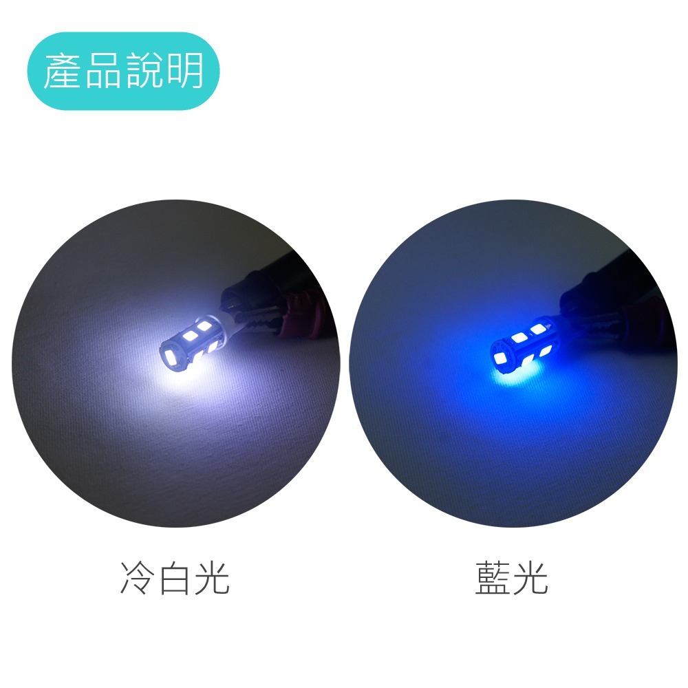 SLO【LED T10 5630 9晶】《長款》小燈 定位燈 牌照燈 車門燈 倒車燈 LED小燈 室內燈 T10小燈-細節圖3