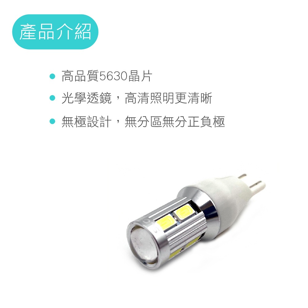 SLO【LED T15 5630 10晶 凸透鏡小燈】10凸 無極性 寬壓 魚眼 T10小燈 LED小燈 白光 T15-細節圖3