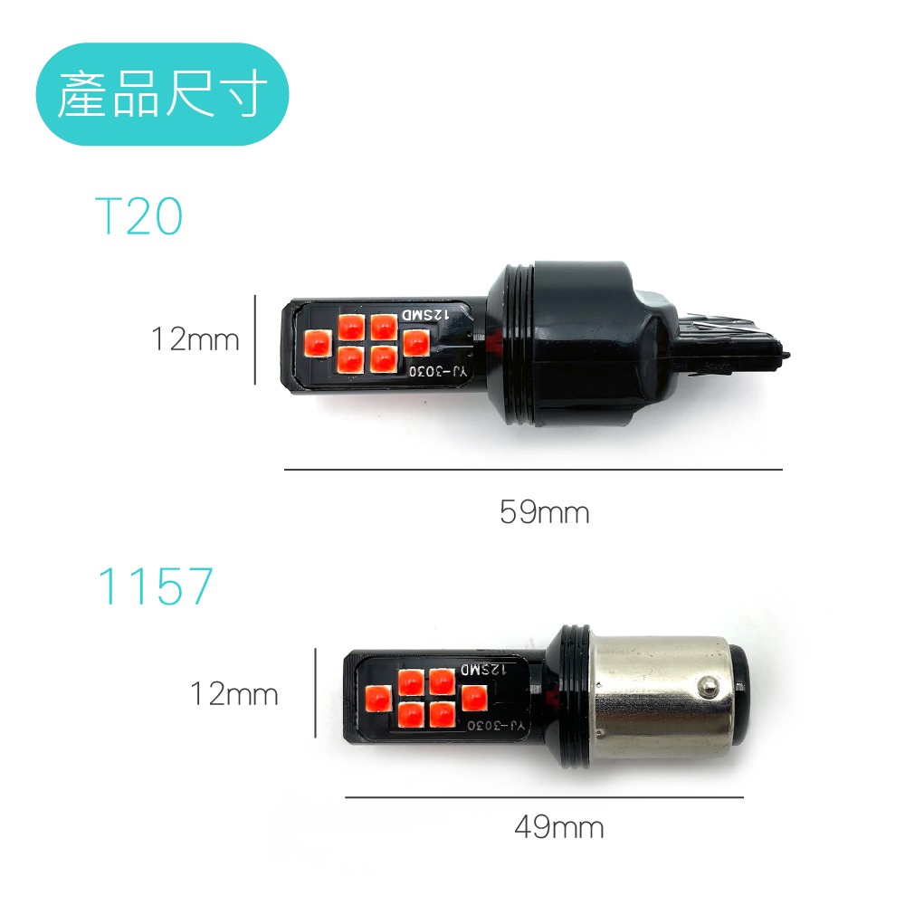 SLO【1157/T20 3030 12晶】T20 3W  白光 紅光 大功率 魚眼 爆亮 方向燈 倒車燈 煞車 小燈-細節圖4