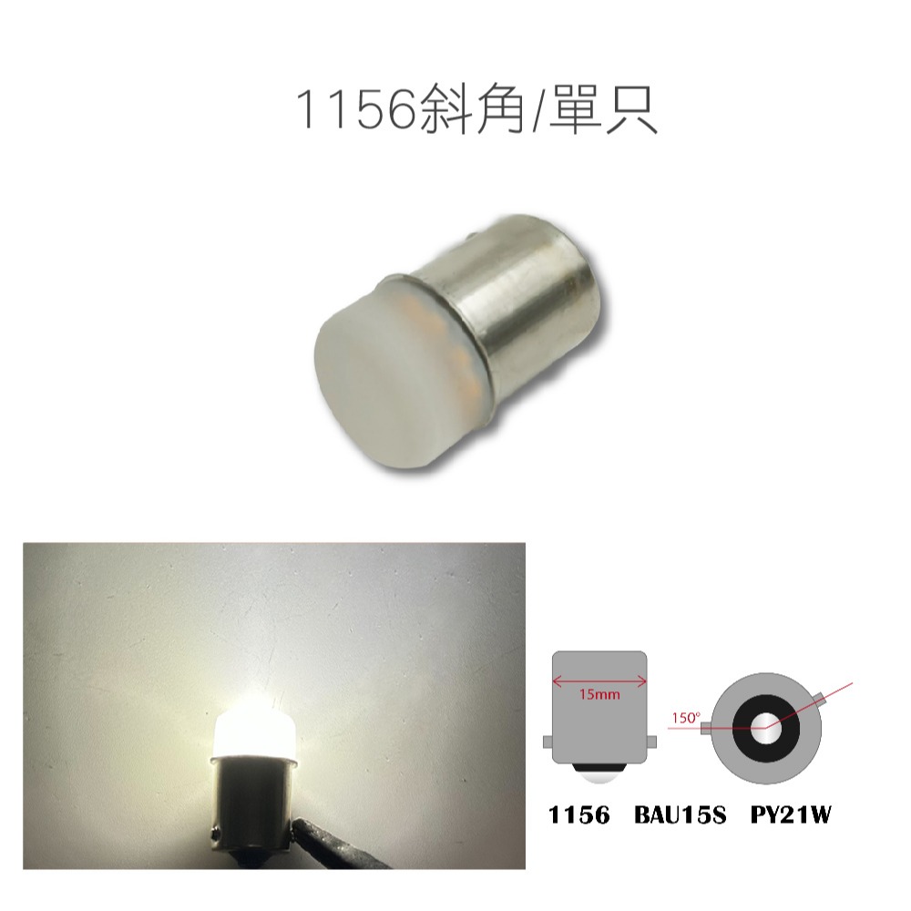 SLO【1156 LED 棉花糖款方向燈】1156 斜角 LED小燈 黃光 LED方向燈 汽車小燈 汽車方向燈