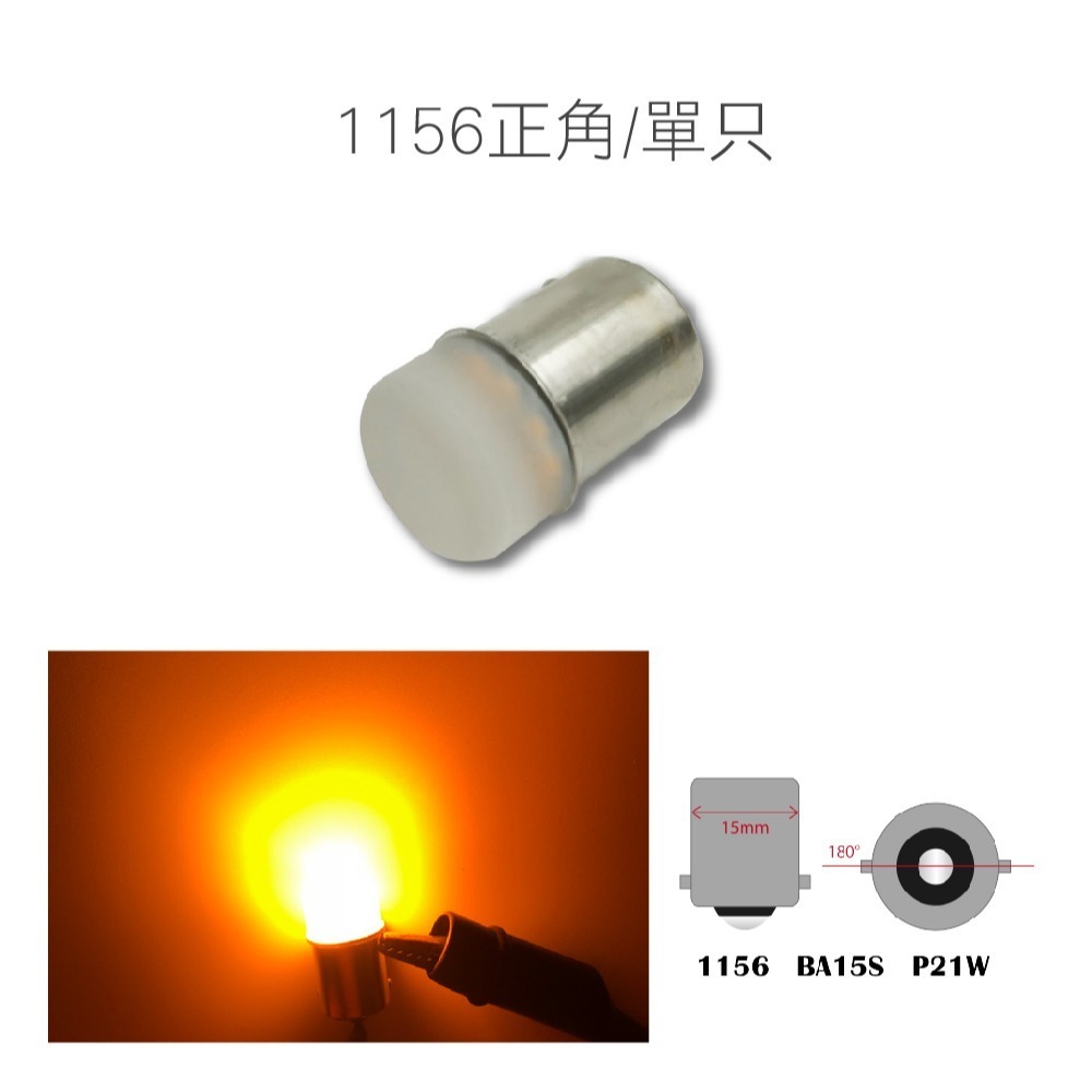 SLO【1156 LED 棉花糖款方向燈】1156 斜角 LED小燈 黃光 LED方向燈 汽車小燈 汽車方向燈-細節圖7