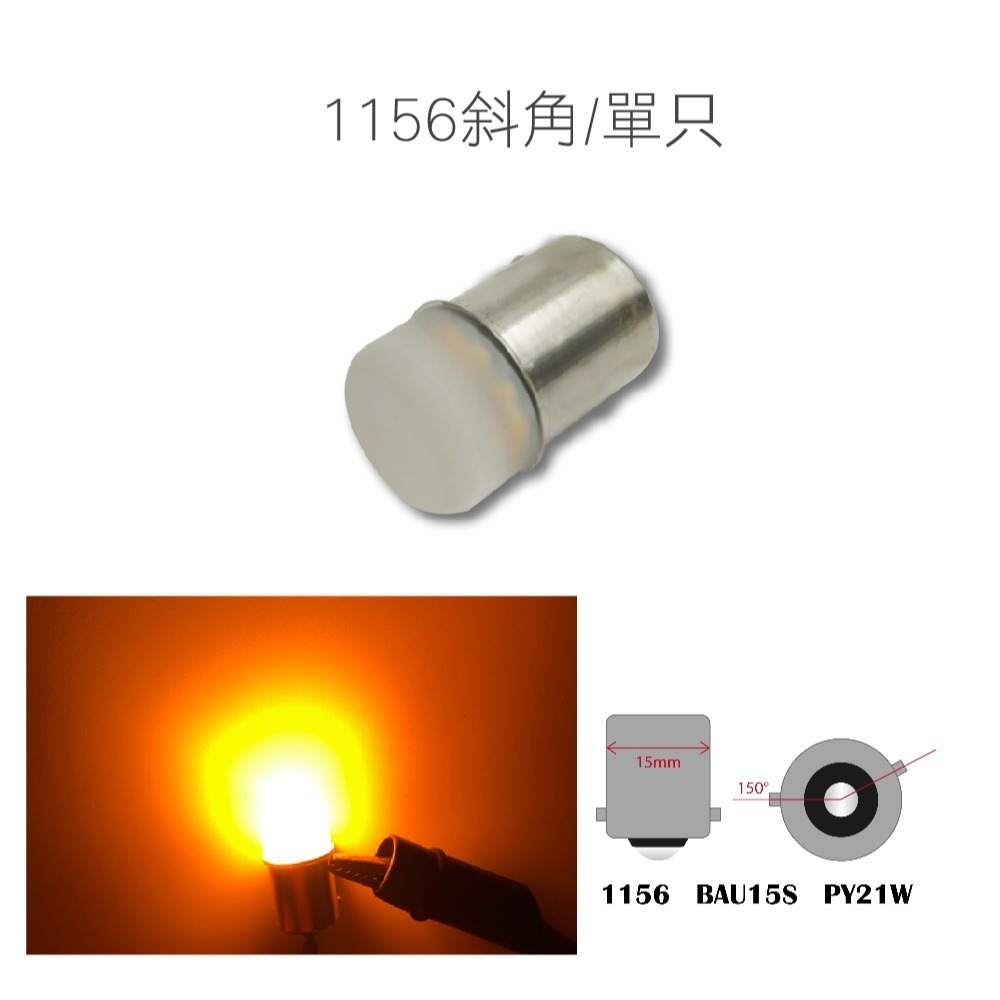 SLO【1156 LED 棉花糖款方向燈】1156 斜角 LED小燈 黃光 LED方向燈 汽車小燈 汽車方向燈-細節圖8