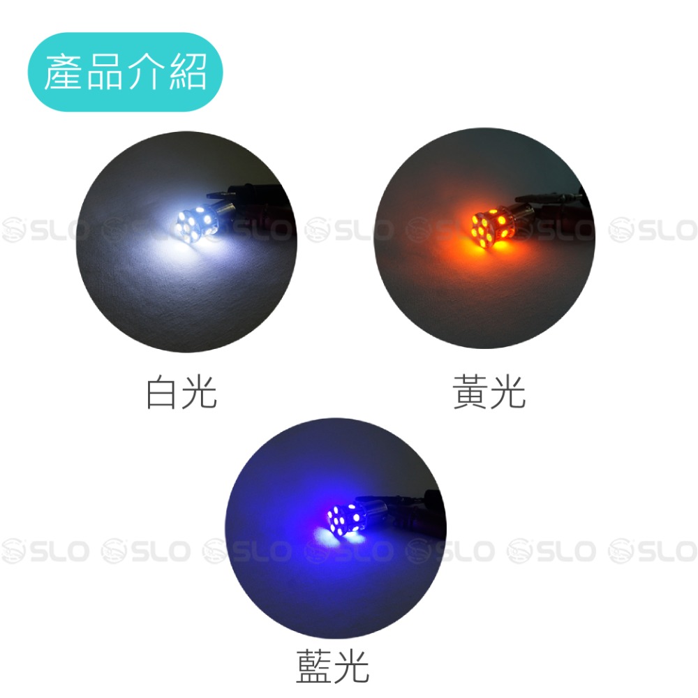 SLO【1156 5050 13晶】單排 正角 LED小燈 方向燈 後車燈 剎車燈 LED小燈 機車 汽車 鷹眼 牌照燈-細節圖3