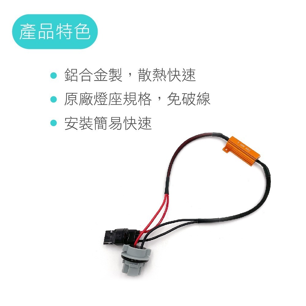 SLO【50W解碼器 含座】1156 1157 T20 7440 7443 解碼器 黃金電阻 LED解碼電阻 防快閃-細節圖4