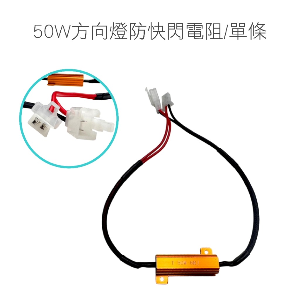 SLO【50W解碼器 含座】1156 1157 T20 7440 7443 解碼器 黃金電阻 LED解碼電阻 防快閃-規格圖5