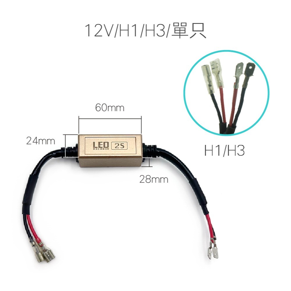 SLO【LED專用解碼器】LED大燈 霧燈 專用 解碼器 CANBUS H1 H3 H4 H7 H11 9005 06-細節圖4