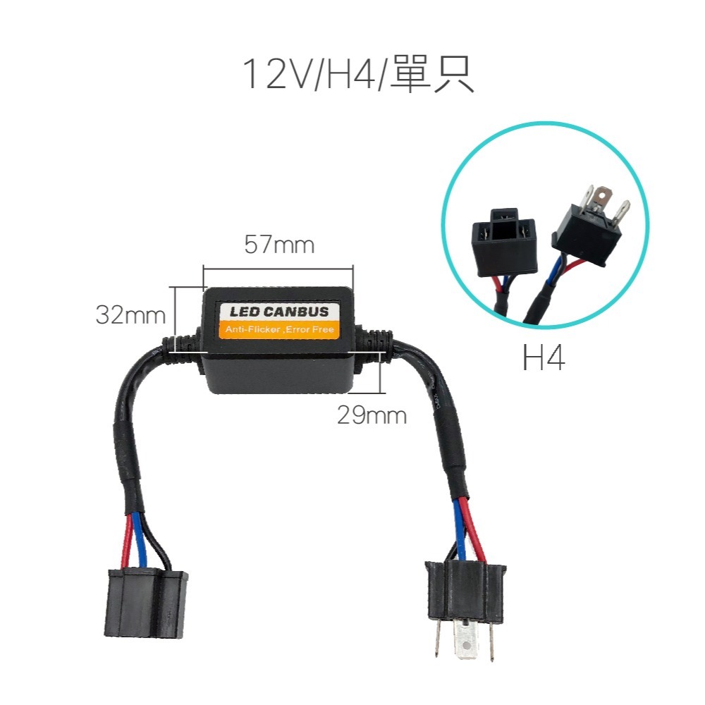 SLO【LED專用解碼器】LED大燈 霧燈 專用 解碼器 CANBUS H1 H3 H4 H7 H11 9005 06-細節圖5