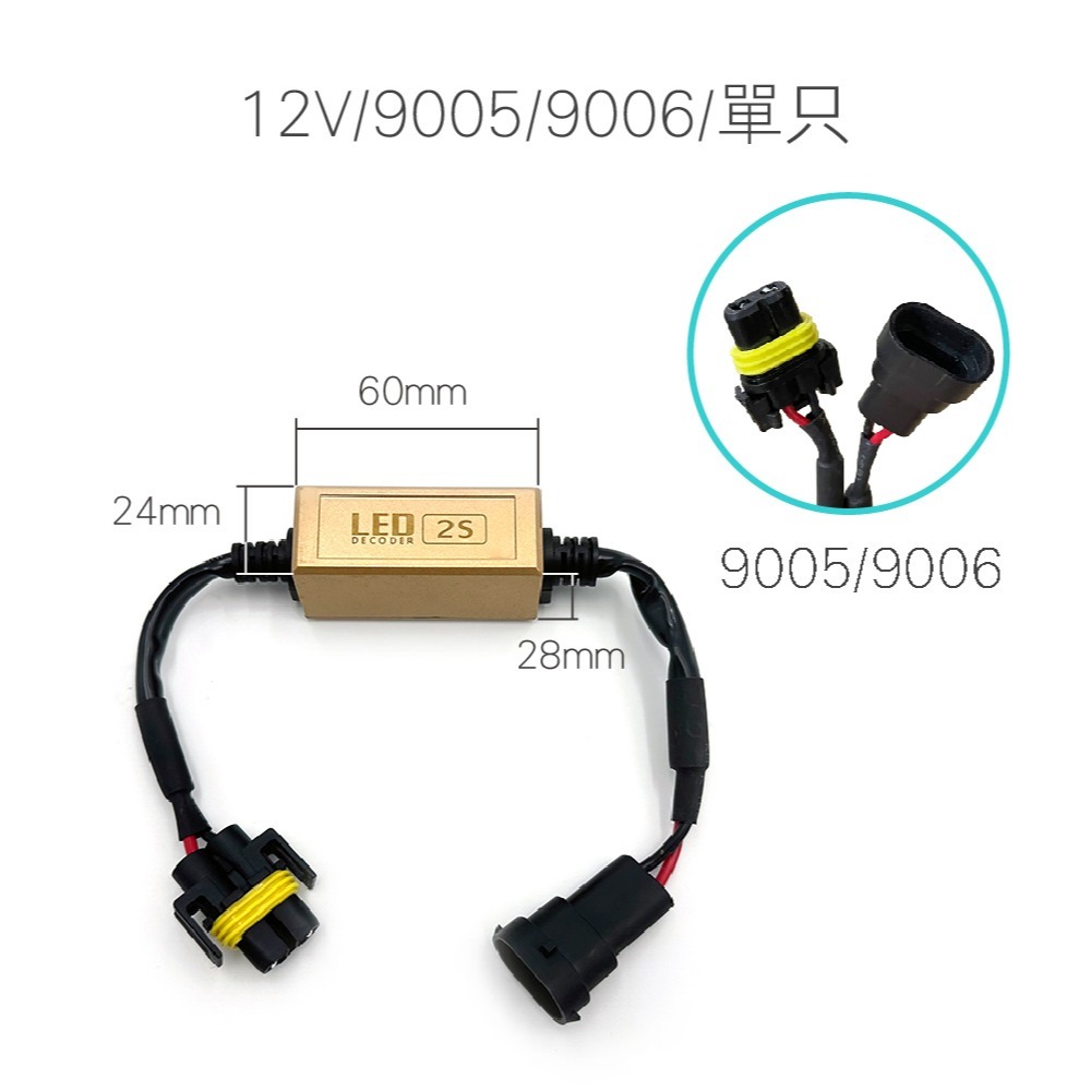 SLO【LED專用解碼器】LED大燈 霧燈 專用 解碼器 CANBUS H1 H3 H4 H7 H11 9005 06-細節圖8