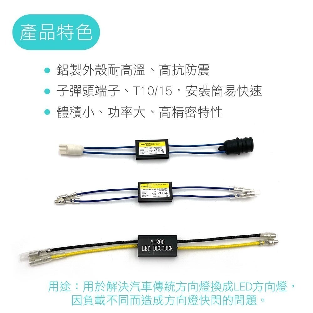 SLO【方向燈防快閃解碼器】方向燈解碼器 方向燈 防快閃 LED電阻 取代 解碼電阻 智能解碼 快速接頭-細節圖2