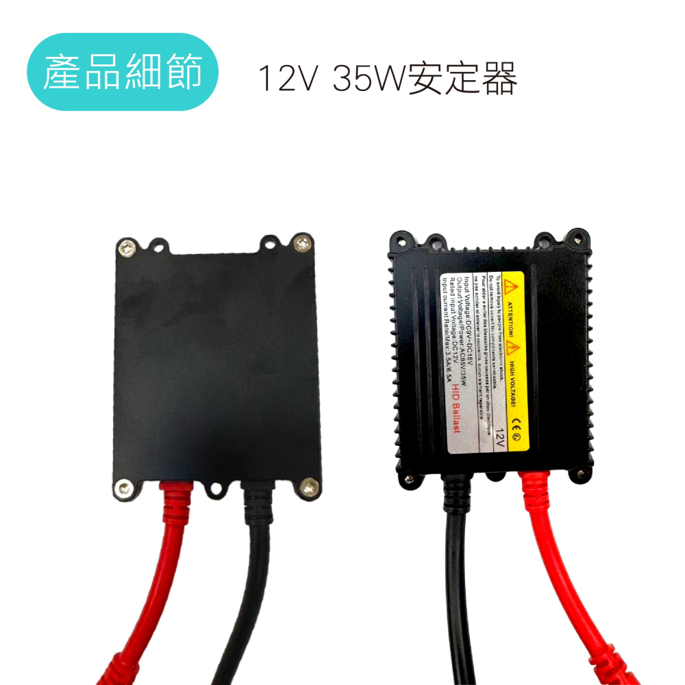 SLO【35W HID安定器】安定器 HID 快起安定器 鎮流器 穩壓器 一秒快起-細節圖2