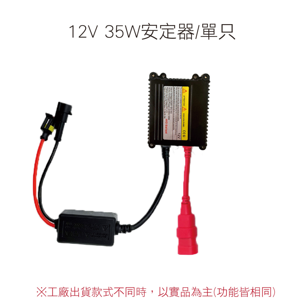 SLO【35W HID安定器】安定器 HID 快起安定器 鎮流器 穩壓器 一秒快起-細節圖4