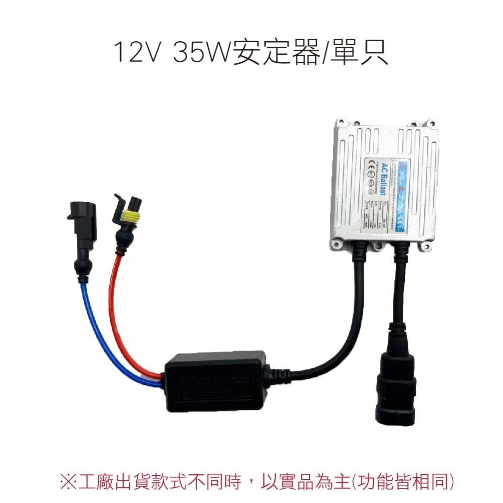 SLO【35W HID安定器】安定器 HID 快起安定器 鎮流器 穩壓器 一秒快起-細節圖6