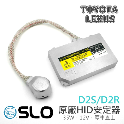 SLO【D2 HID 安定器】原車直上 D2 D2S D2R HID 安定器 原廠安定器 適用 TOYOTA、LEXUS