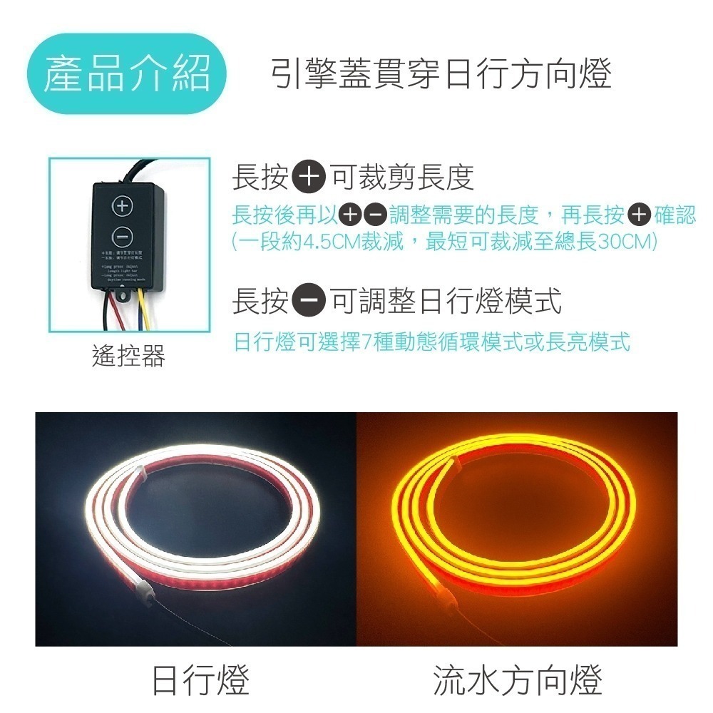SLO【引擎蓋導光條】開機模式 側發光導光條 LED導光條 貫穿式日行燈 引擎蓋燈條 機蓋縫隙導光條 貫穿式LED燈-細節圖4