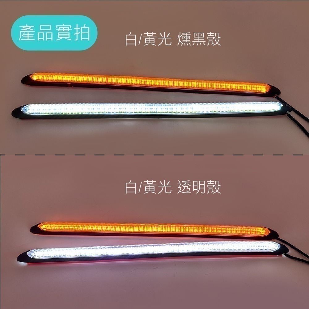 SLO【新款 雙色流水日行燈】LED流光轉向燈 雙色日行燈 啟動掃描 LED燈條 防水 外置 汽車日行燈 汽車改裝燈-細節圖3