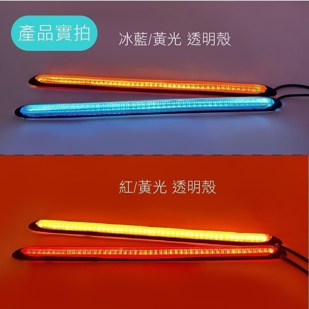 SLO【新款 雙色流水日行燈】LED流光轉向燈 雙色日行燈 啟動掃描 LED燈條 防水 外置 汽車日行燈 汽車改裝燈-細節圖4