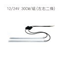 SLO【12/24V LED 日行雙色導光流水燈條】日行燈 流水燈 側發光 導光條 雙色日行燈 流光方向燈 燈眉 燈條-規格圖5