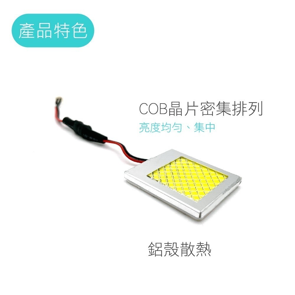 SLO【LED COB室內燈板】寬壓 無極性 耐用 LED室內燈板 爆亮 閱讀燈 後車廂燈 置物燈 T10 雙尖 燈板-細節圖2
