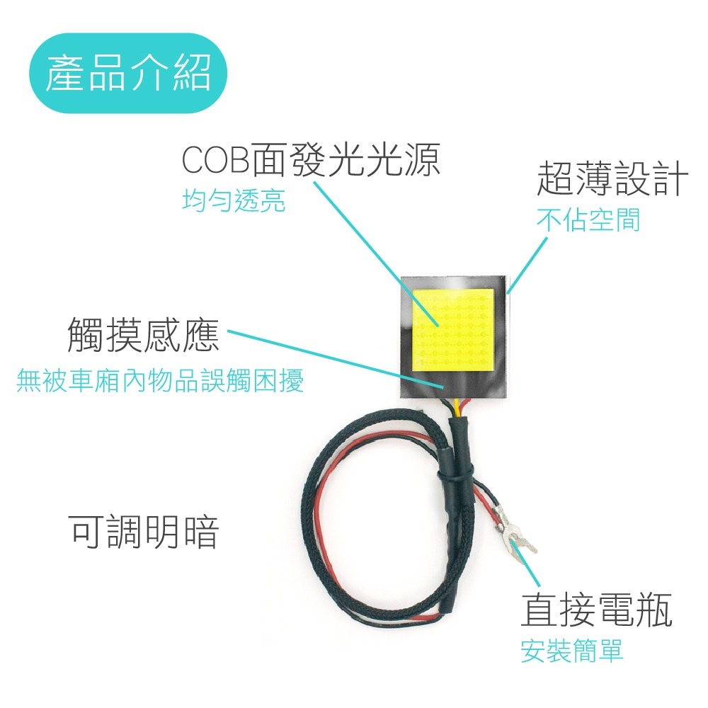 SLO【LED COB 觸摸燈板】可調亮度 調明暗 車廂 行李箱 觸控式燈板 觸摸燈版 LED車廂燈板 車廂燈-細節圖3