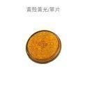 【LED 圓形反光片】高亮度 高反光 兩段發光 方向燈 定位燈 反光 安全 日行 反光板 機車 反光燈 反光燈片-規格圖7